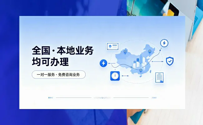 代办公司