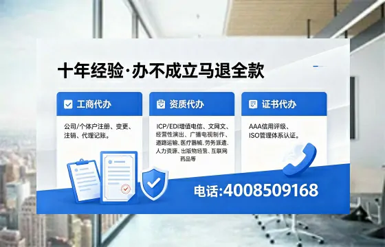 宣城办理SP、IDC、ISP、CDN、呼叫中心、VPN电信经营许可证的用途、流程与费用详解